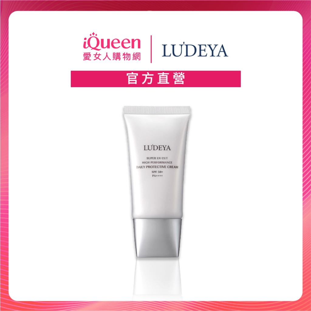 【LUDEYA】極光綻白高效防曬乳SPF50+PA++++(45ml)