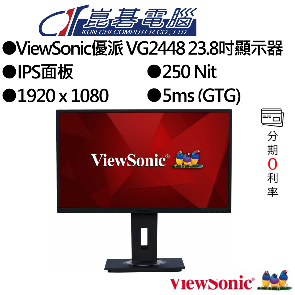 ViewSonic優派 VG2448 23.8吋顯示器