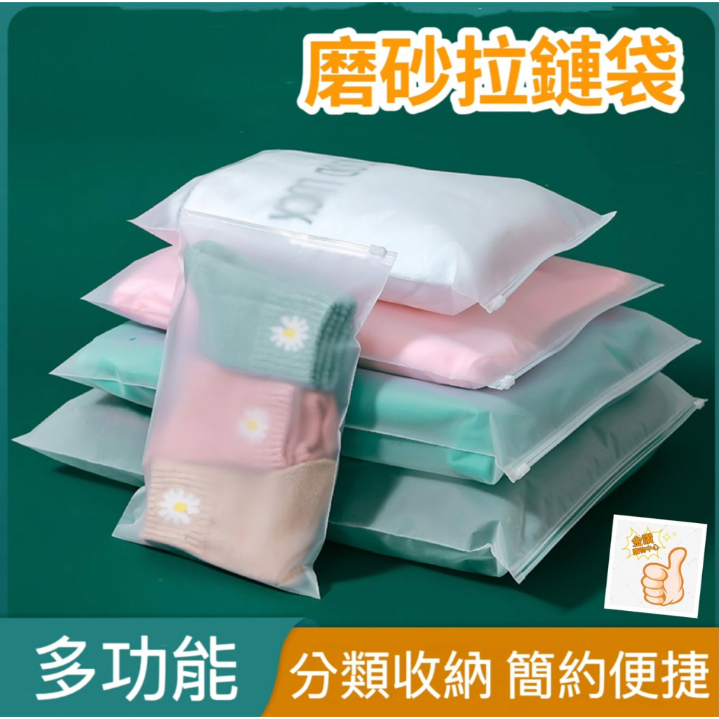 發票 現貨 加厚磨砂拉鍊袋 磨砂夾鏈袋 包裝袋 分類袋