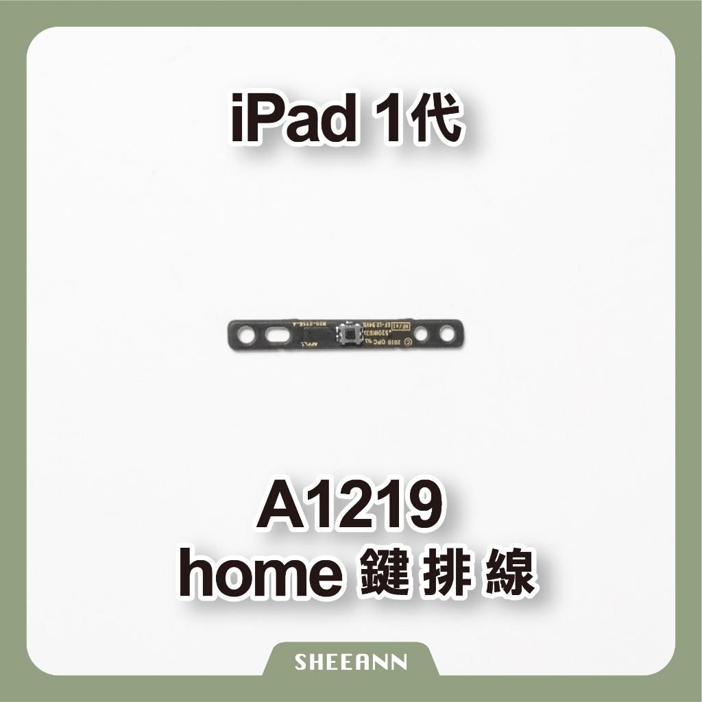 iPad 1代 Home鍵排線 home排 返回鍵排線 指紋排線 維修零件DIY A1219 返回排