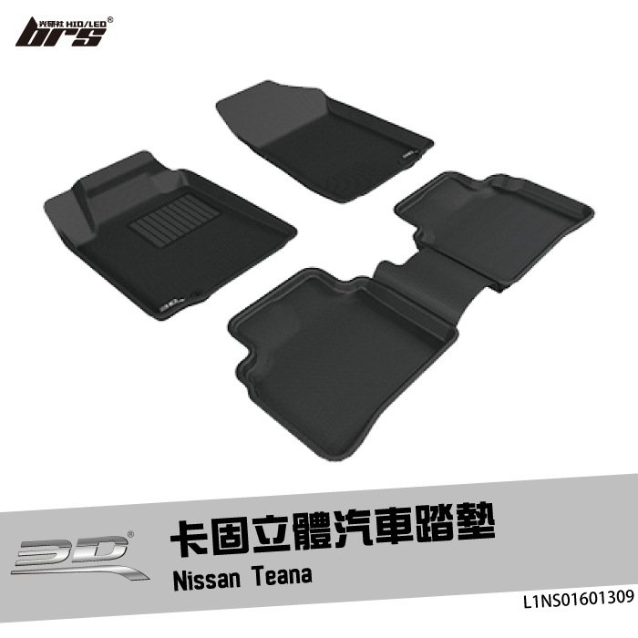 【brs光研社】L1NS01601309 3D Mats Teana 卡固 立體 汽車 踏墊 Nissan 日產 腳踏墊