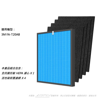 抗菌抗敏 適用 3M 極淨型 FA-T20AB 空氣清淨機 T20AB-F T20AB-ORF 加送四片活性碳濾網