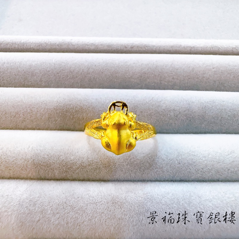 景福珠寶銀樓✨純金✨黃金戒指 金蟾蜍 造型 戒指 展