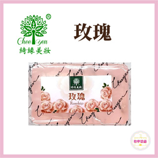 【海芋城堡】CHEE YEN綺緣 玫瑰 香氛透明皂 精油皂