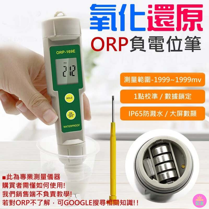 👑台灣快速出貨👑氧化還原ORP負電位筆（測量範圍-1999~1999mv）💍B05064 筆式ORP計 負電位測試筆