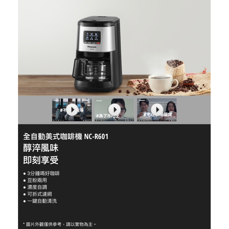 「台中實體店面歡迎自取」Panasonic國際牌NC-A601（4人咖啡機