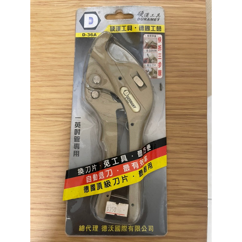 硬漢工具D-36A ⚙️塑膠管剪 PVC管切割