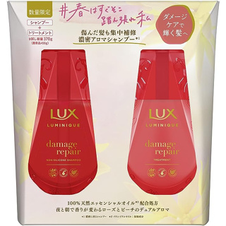 【金麗興生活】現貨+預購【LUX】 LUMINIQUE無矽靈集中修護洗髮護髮套裝(紅) 《數量限定試用版》