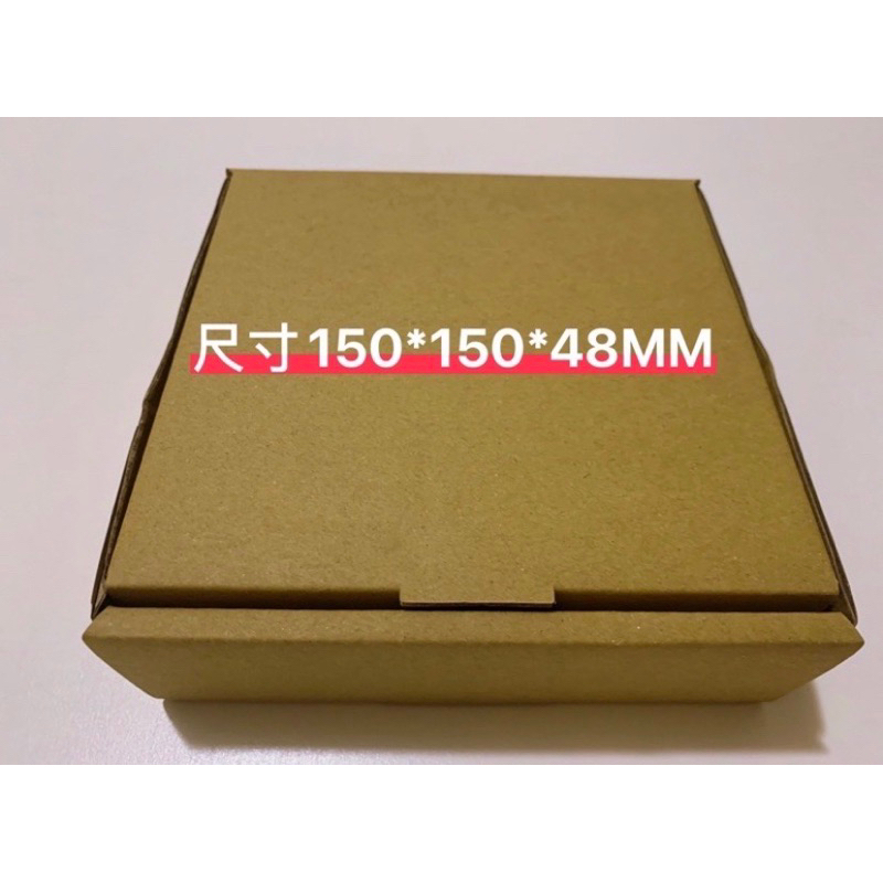 【飛想紙箱】150x150x48mm 相片盒 宅配盒 掀蓋式紙盒  飛機盒 零件盒 3C盒 飾品盒 包裝盒 禮盒 紙箱