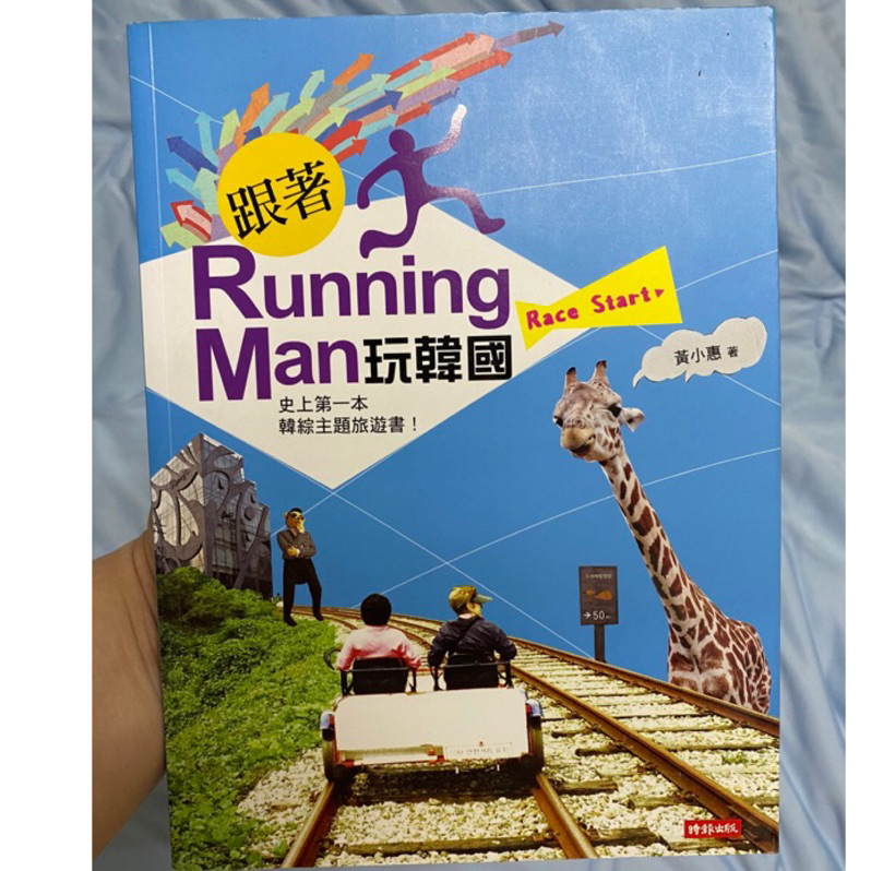 （二手）韓國自由行工具書 跟著Running man玩首爾/搭地鐵玩釜山/搭地鐵玩遍首爾