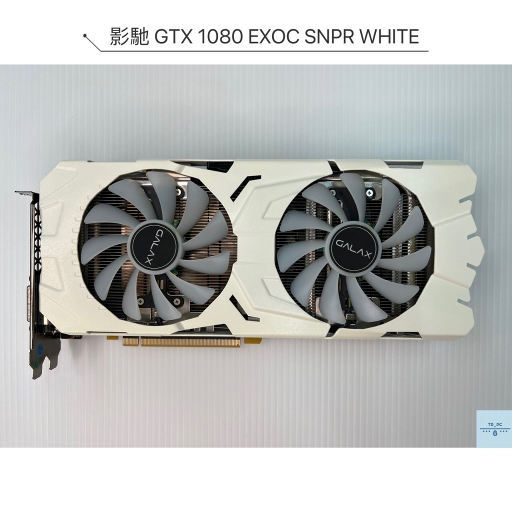 影馳 GALAX GTX 1080 EXOC SNPR WHITE RGB8G 純白 顯卡 顯示卡 二手顯卡 二手顯示卡