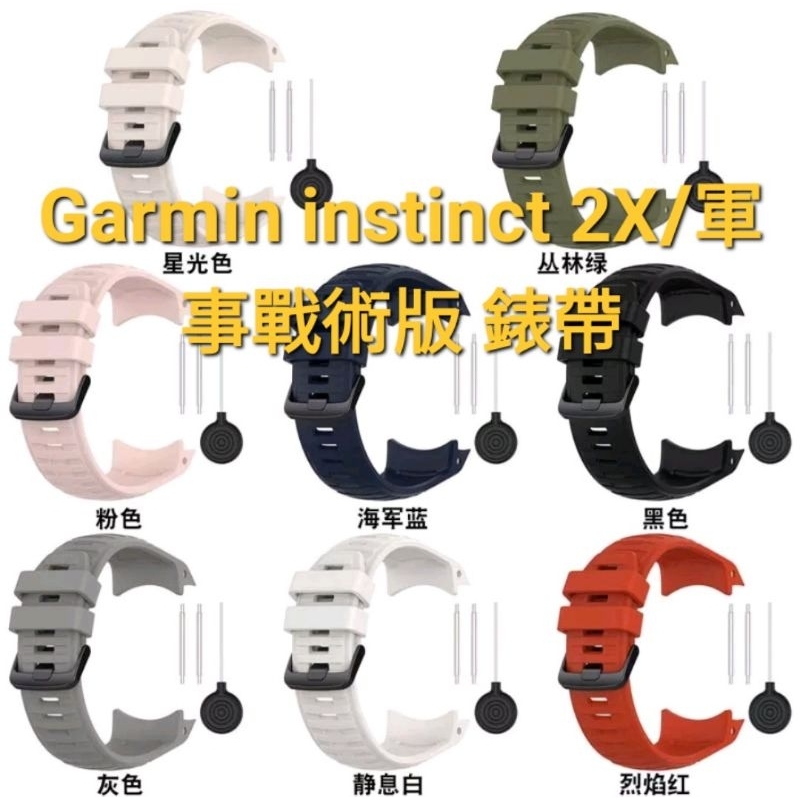 Garmin instinct 2X Solar 軍事戰術版 26mm 迷彩錶帶 副廠矽膠錶帶