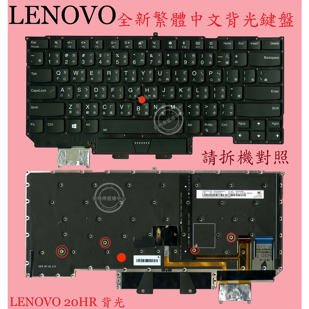 LENOVO 聯想 ThinkPad X1 Carbon 5TH 20HQ 20HR 20K3 20K4 繁體中文鍵盤