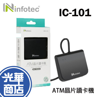 infotec IC101 ATM晶片讀卡機 INF-IC-101 晶片讀卡機 支援多種 IC晶片卡 健保卡 晶片金融卡