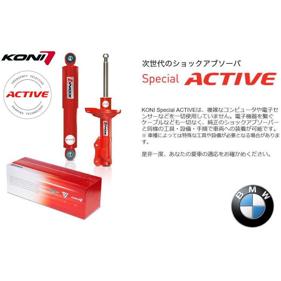 【汽車零件王】 Koni Special Active 變色龍 系列 桶身 @ BMW E46 330i 328i