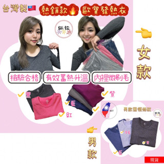 O-BAO歐寶檢驗合格 臺灣製MIT男女款圓領條紋發熱衣 男女生內搭衣 保暖內衣 女生圓領內搭衣 女生發熱衣