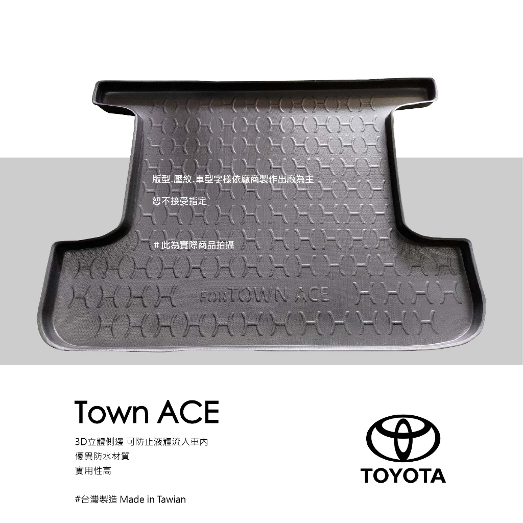 9At【3D立體防水托盤】豐田 23年~ Town Ace 五人座廂型車 後箱墊 後廂墊 車箱托盤 後廂托盤 防水墊