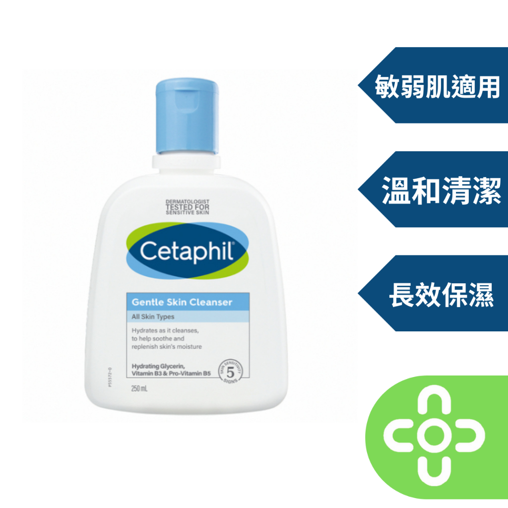 舒特膚 Cetaphil 溫和潔膚乳250ml【達昌家庭藥局】