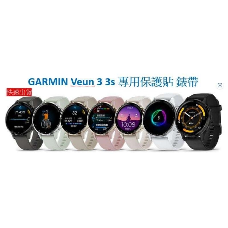 Garmin 桃園發貨 Venu 3 3s水凝膜 3D滿版保護貼另有錶帶 充電線 充電塞Venu 2 2s 2 Plus