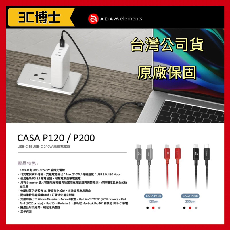 【3C博士】亞果元素 CASA 240W USB-C 對 USB-C  編織充電傳輸線 P120/P200
