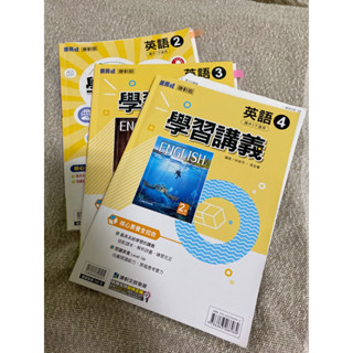 康軒國中英文學習講義2-5冊