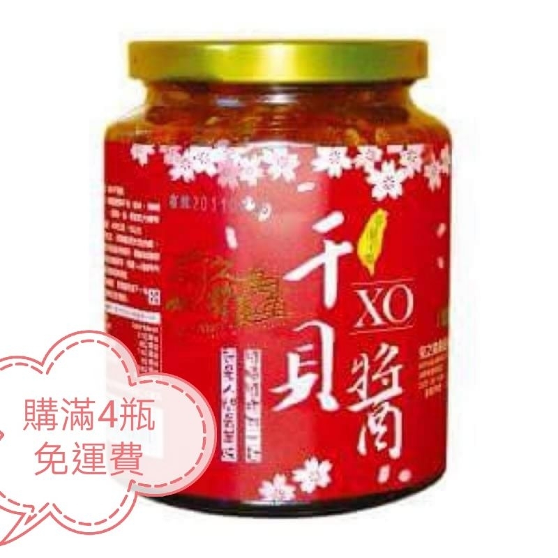 澎湖名產～菊之鱻頂級純干貝xo醬（購滿4瓶免運費）