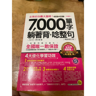 書籍）7000單字、東京食玩買終極天書