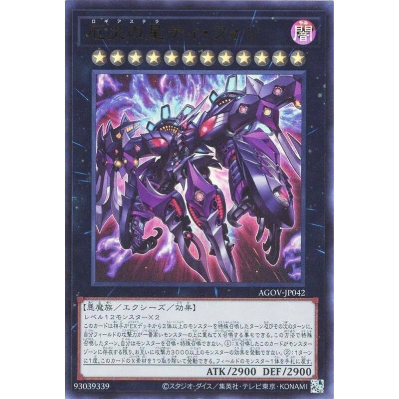 （ Kuriboh ）遊戲王 厄災之星 提豐 金亮 AGOV-JP042