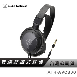 【鐵三角】 ATH-AVC300 密閉式 動圈型 耳罩 頭戴式 耳機 直播