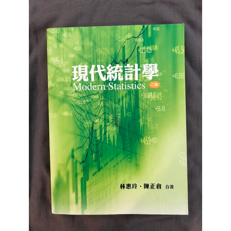 陳正倉、林惠玲《現代統計學》二版