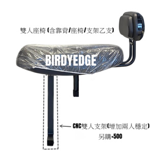 BIRDYEDGE 電動滑板車 雙人座椅