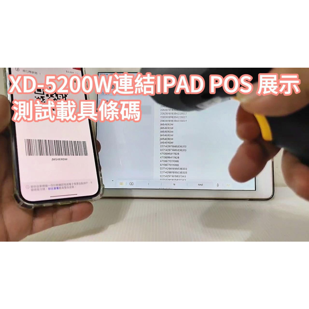 免運含稅可開統編 XD-5200W經濟型無線一/二維條碼掃描器 行動支付 手機條碼 慢簽中文 適用POS系統