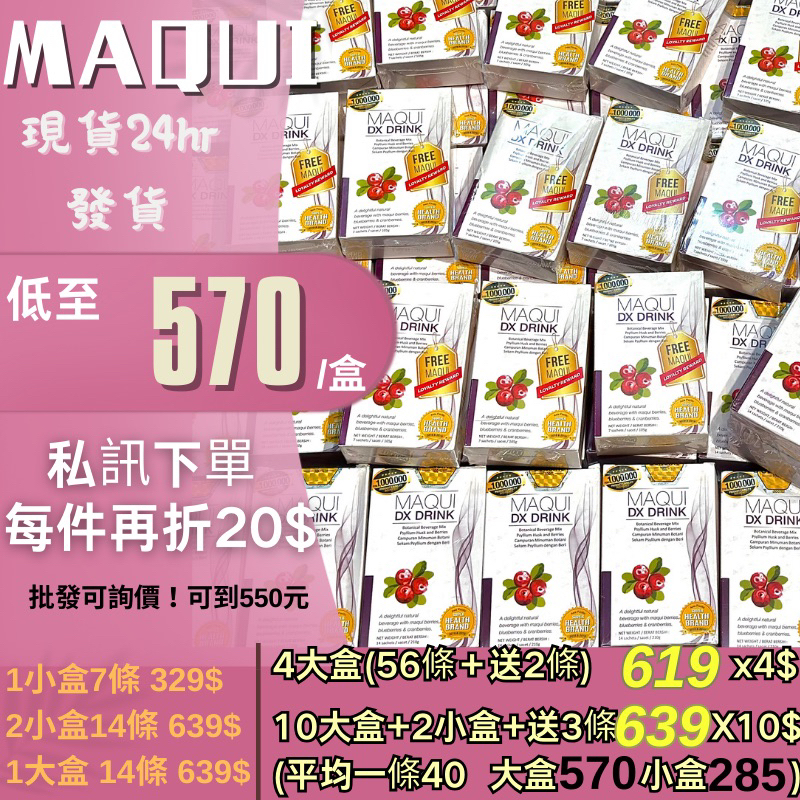 全場現貨+免運刷卡分期 Maqui 私訊再折20 Maqui莓果飲 Maqui Detox馬來西亞馬基莓果預購