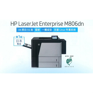 加碼2000郵政禮卷～HP LaserJet Enterprise M806dn/m806DN A3黑白雷射印表機