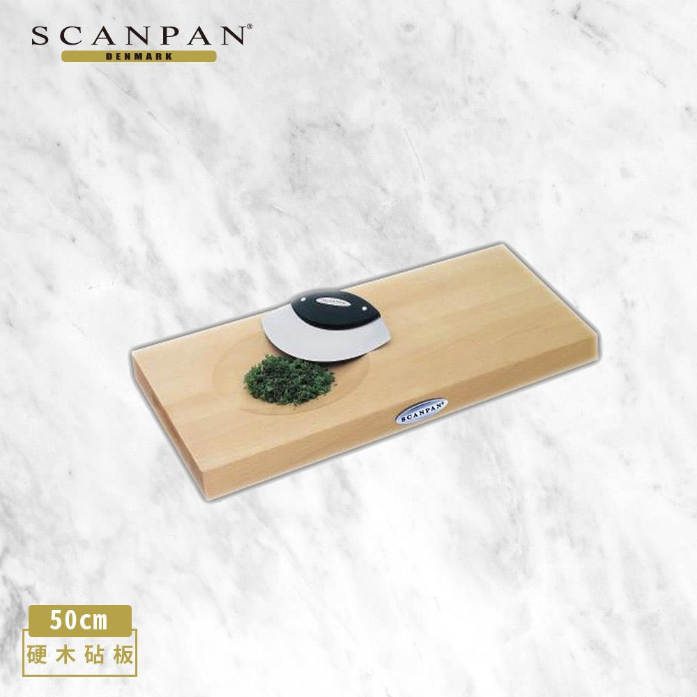 【Scanpan】歐洲硬木砧板50cm(含切刀)