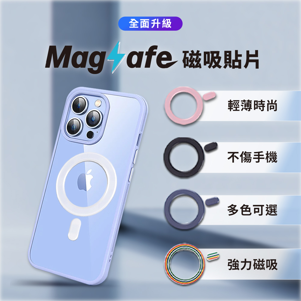 MagSafe 立體引磁貼片 引磁圈 引磁環 磁吸無線充電 iPhone蘋果安卓通用