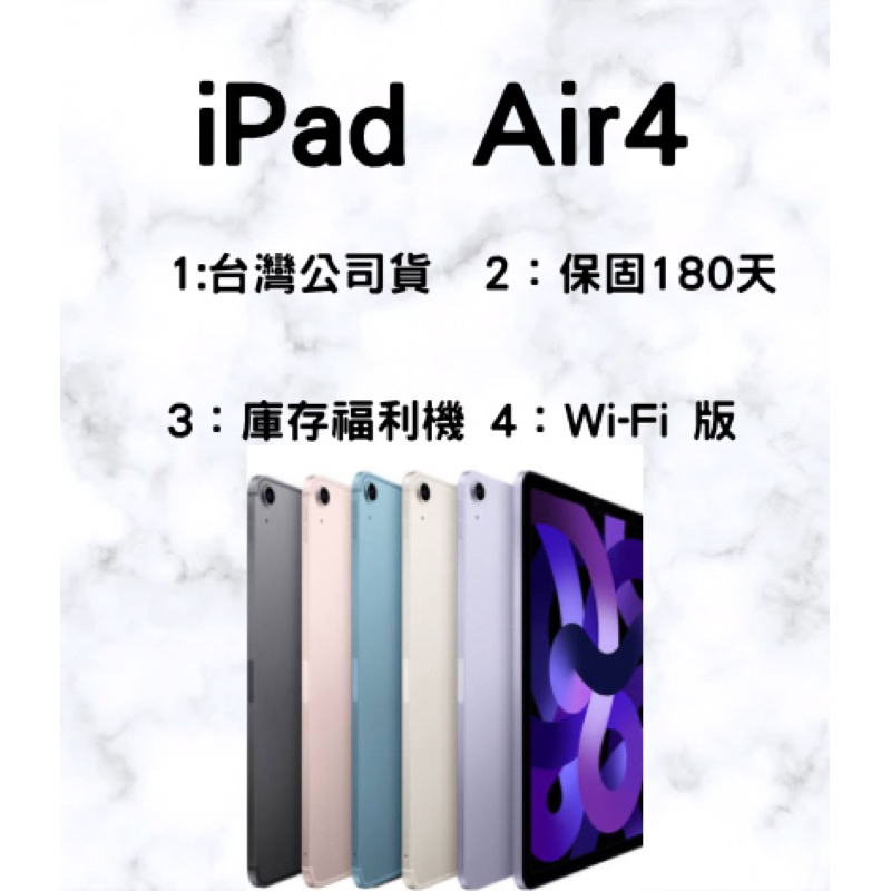 🔥瘋人3c🔥ipad Air4 64/256 庫存福利機