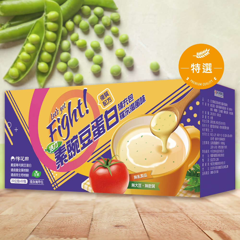 【棉花田】活力素豌豆蛋白補充包｜羅宋湯風味｜兩件組｜20gx60