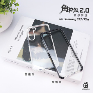 【黑佔科技】角粒殼2.0 for SAMSUNG S23 S22 S21 Note20 軍規防摔手機保護殼-iCCUPY