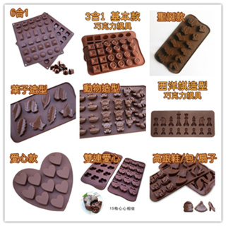 【MINA烘焙】19款 巧克力模 巧克力模具 巧克力 烘焙 烘焙模具 烘焙用具