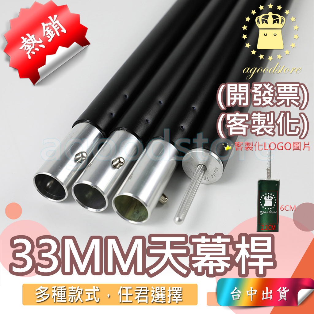 *台中店480元*哈雷露亞 買2支送收納袋 33MM 280cm 天幕 營柱 天幕桿 天幕杆 伸縮營柱 天幕支撐杆 地釘