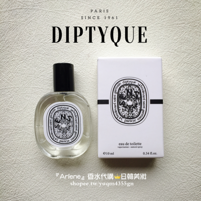 Diptyque L'Eau des Sens 感官之水淡香水 10ml 小香水 試香小樣 旅行裝 試用裝 中性香水沾式