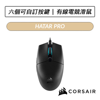 [送六好禮] 海盜船 CORSAIR KATAR PRO 有線電競滑鼠 電競滑鼠