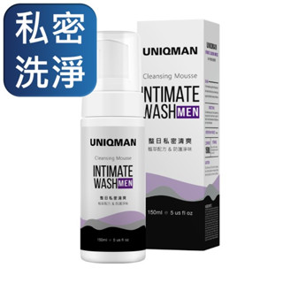 UNIQMAN-UW男性私密慕斯(150ml/瓶)【活力達康站】