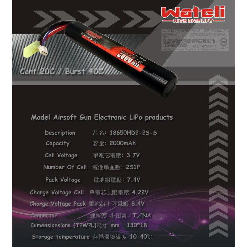 （圓仔）WTL 7.4V 2000mAh 20C 電動槍 高放電 電池組