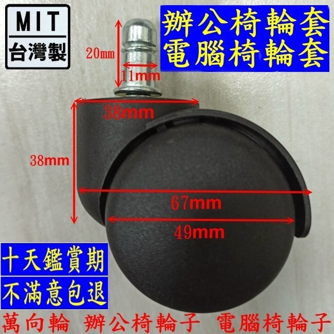 一個16元(5個1組80元)全新商品--11mm(粗)x20mm(長)活動輪無煞車 萬向輪 辦公椅輪 電腦椅輪 傢俱輪子