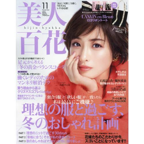 [現貨]町田啓太：美人百花　2021年11月号増刊