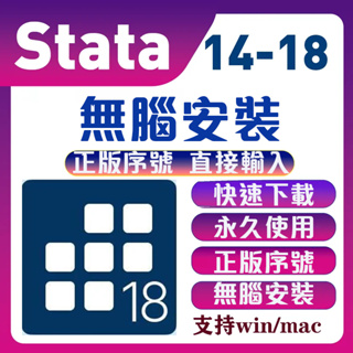 Stata 官方正版 18 17 16 15 數學計算 數據分析 統計數據 圖表數據 分析軟體 數學軟體