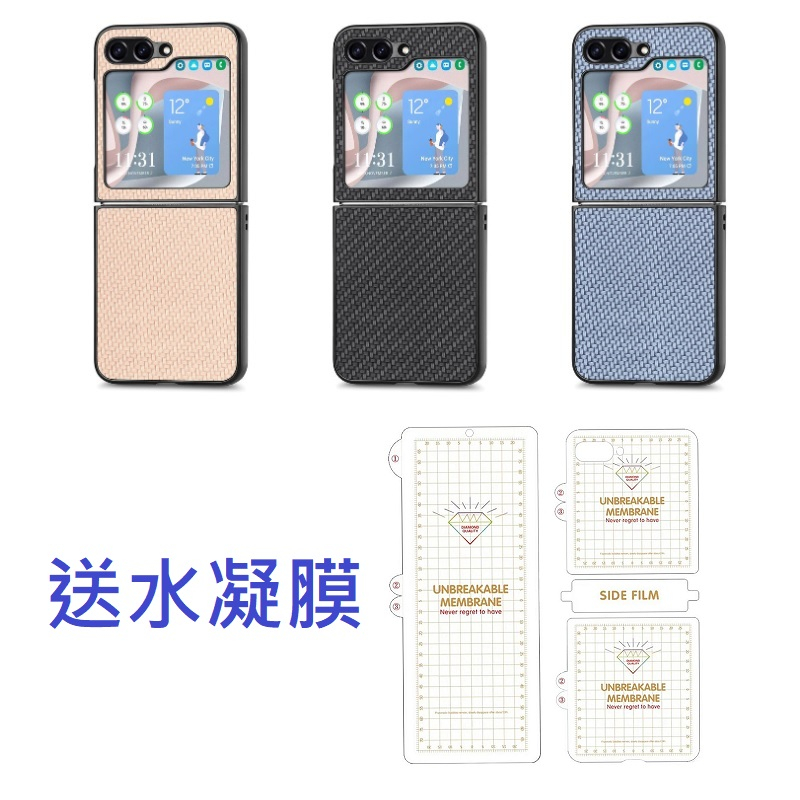 39元起送水凝膜 碳纖維保護殼 保護套 三星Z FLIP 5 MOTO RAZR 40 ULTRA 防摔 SAMSUNG