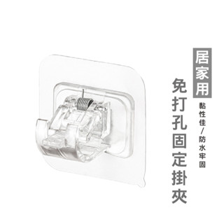 WENJIE DH086 免打孔自黏桿夾 吊桿固定夾 窗簾桿固定夾 強力膠彈簧掛鉤 伸縮桿掛夾 簾桿掛勾 橫桿輔助託
